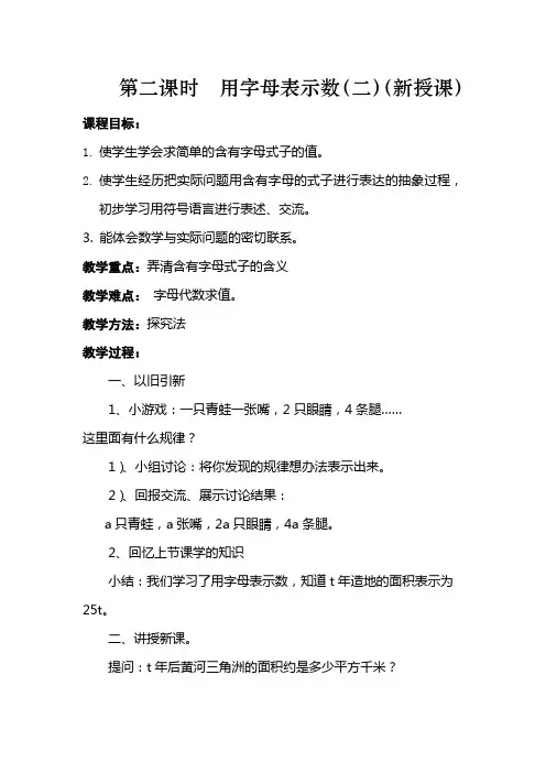 第二课时 用字母表示数(二)