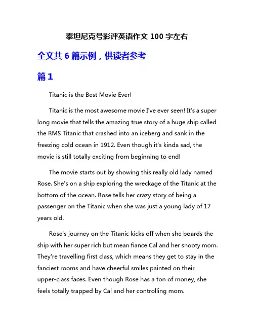 泰坦尼克号影评英语作文100字左右