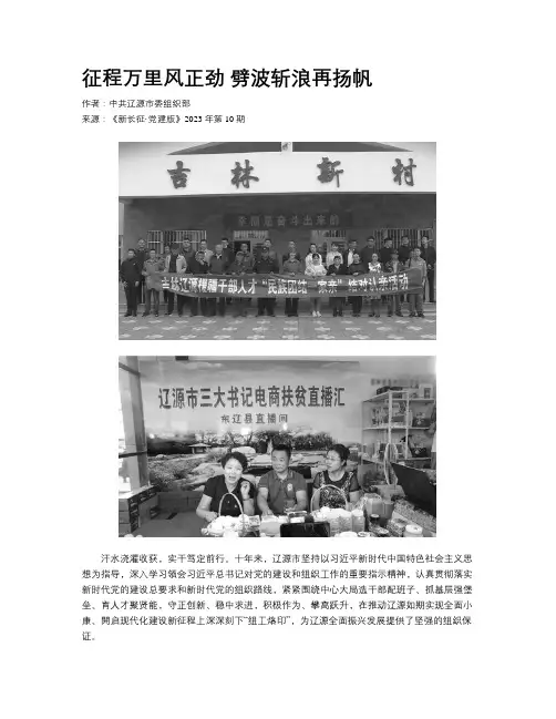 征程万里风正劲 劈波斩浪再扬帆
