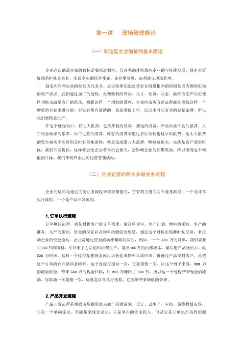6s现场管理改善实务.doc