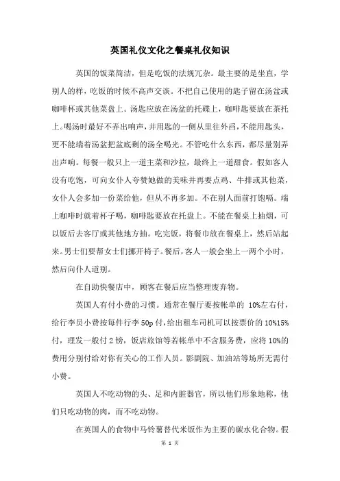 英国礼仪文化之餐桌礼仪知识
