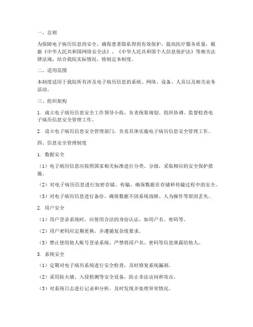 电子病历信息安全管理制度