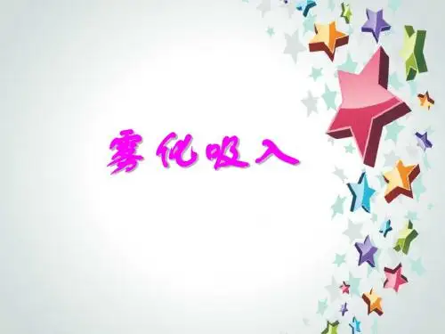 雾化吸入2