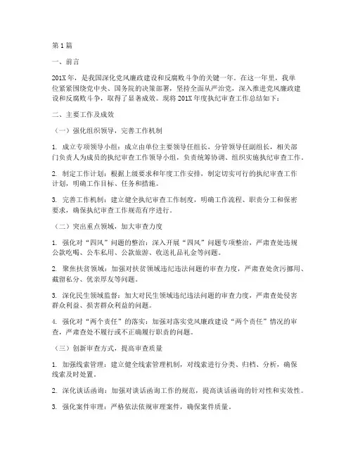 执纪审查工作年度总结(3篇)