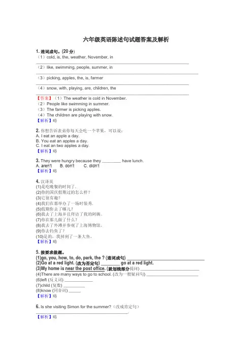 六年级英语陈述句试题答案及解析
