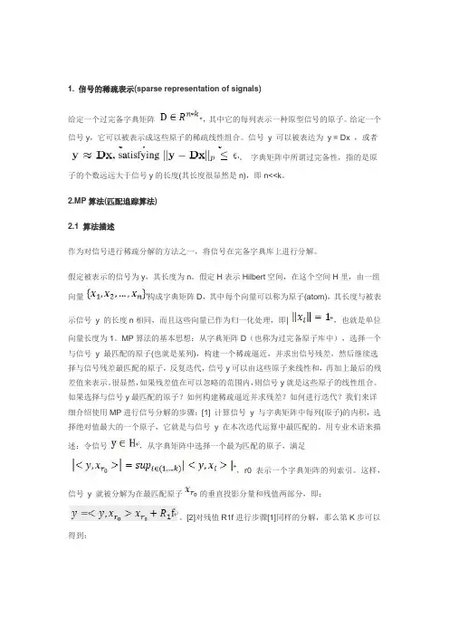 mp算法及思想