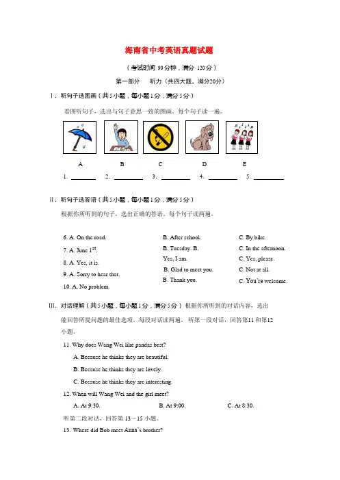 海南省中考英语真题试题(含解析)
