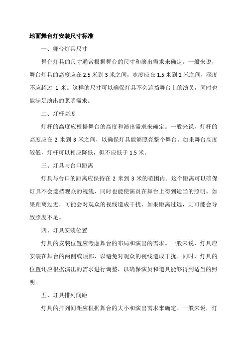 地面舞台灯安装尺寸标准