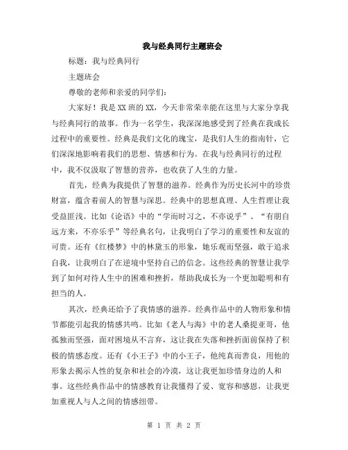 我与经典同行主题班会