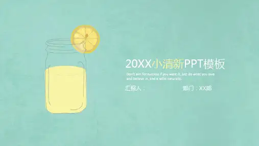 简洁淡雅清新水彩柠檬PPT模板