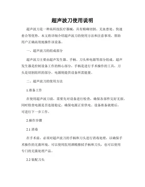 超声波刀使用说明