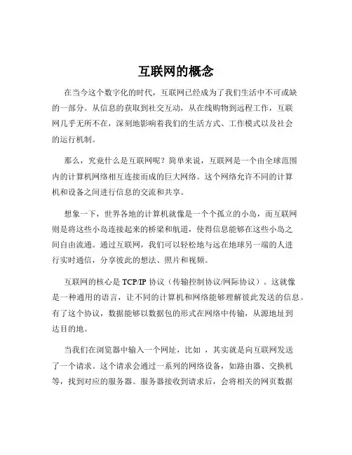 互联网的概念