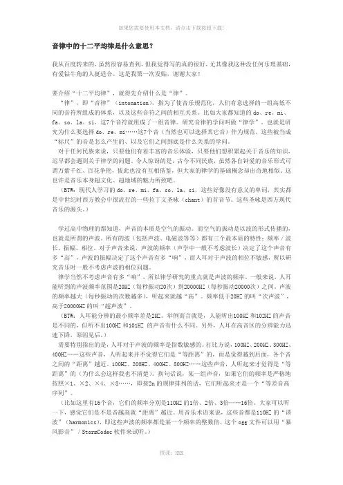 音律中的十二平均律是什么意思