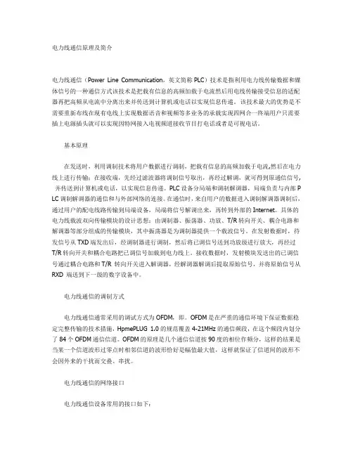 电力线通信原理及简介