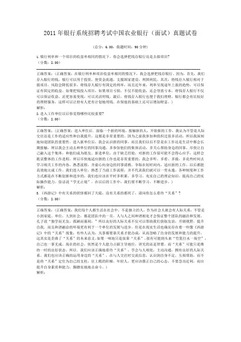 2011年银行系统招聘考试中国农业银行(面试)真题试卷