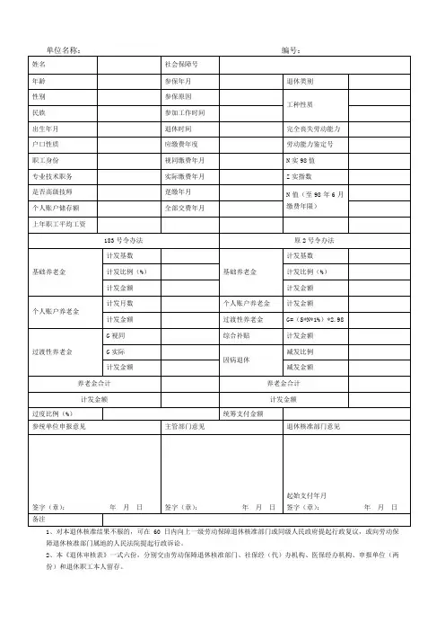 北京市基本养老保险待遇核准表