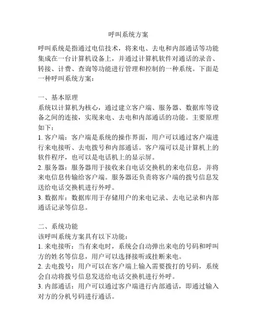 呼叫系统方案