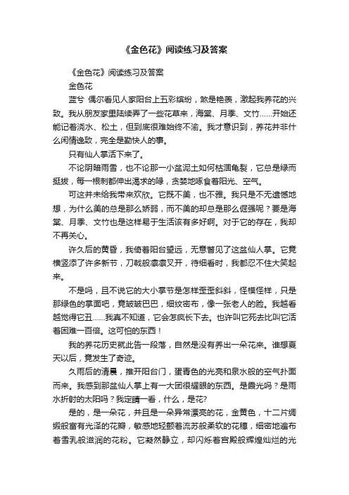 《金色花》阅读练习及答案