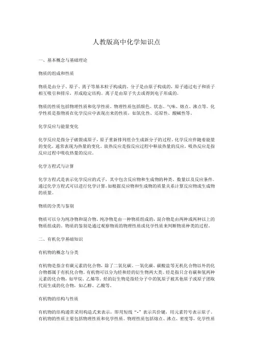 人教版高中化学知识点