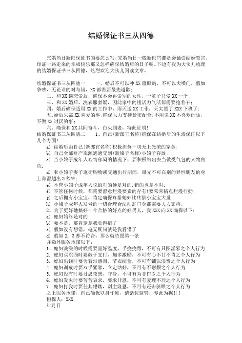 结婚保证书三从四德