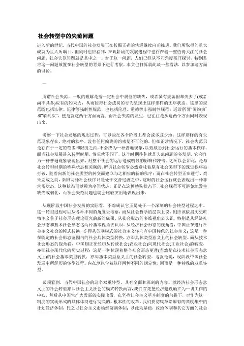社会转型中的失范问题