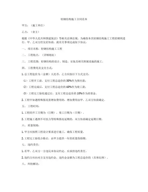 轻钢结构施工合同范本
