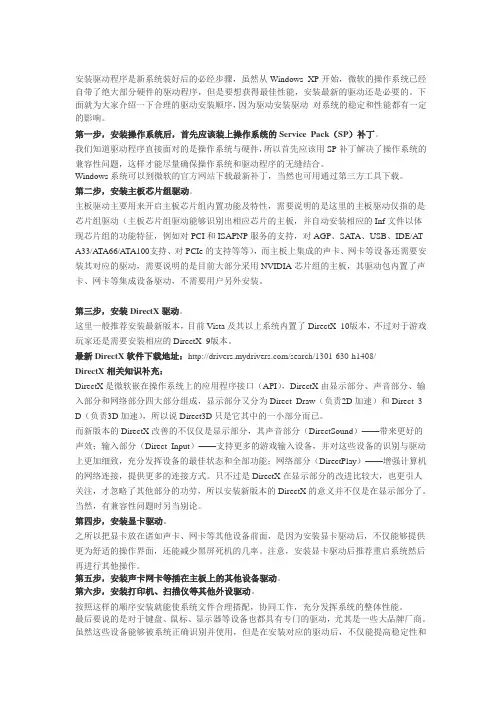 重装系统后驱动安装