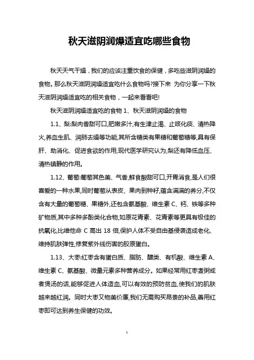秋天滋阴润燥适宜吃哪些食物