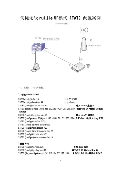 锐捷设备无线AP-FAT胖模式