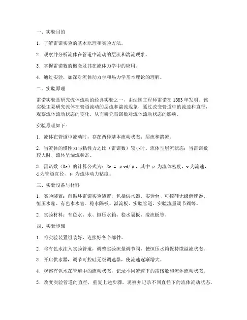雷诺实验报告范文