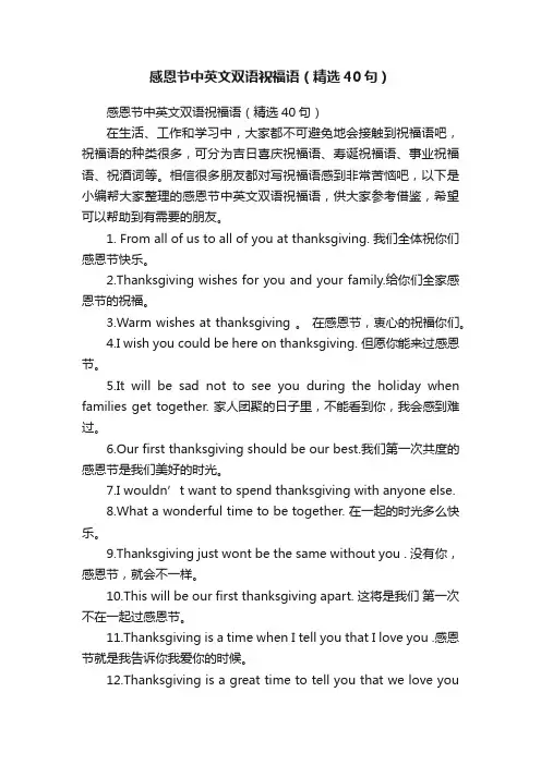 感恩节中英文双语祝福语（精选40句）