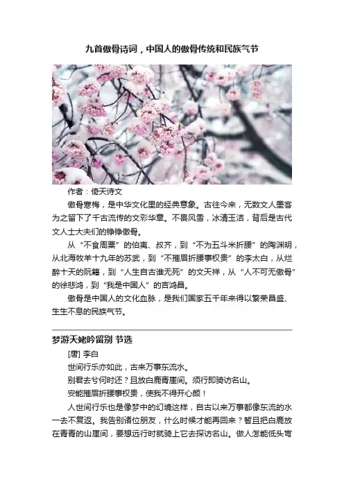 九首傲骨诗词，中国人的傲骨传统和民族气节