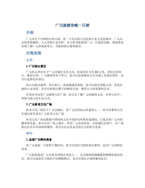 广元旅游攻略一日游