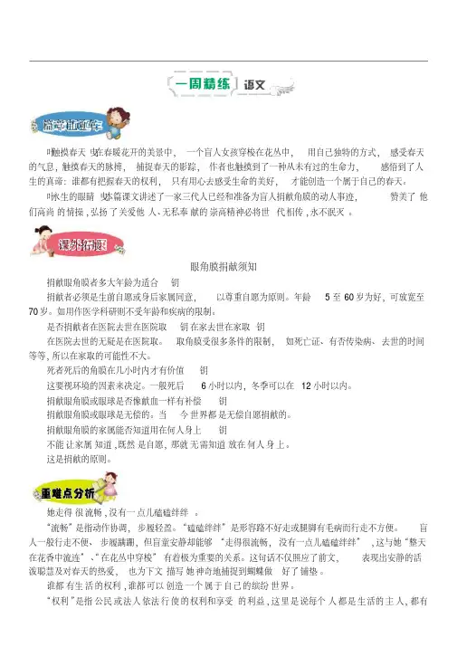 四年级下册语文复习学案-第十一周《触摸春天》辅导总结丨人教新课标精美含答案