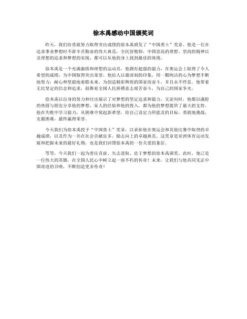 徐本禹感动中国颁奖词