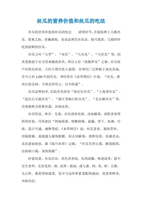 丝瓜的营养价值和丝瓜的吃法
