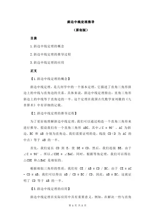 斜边中线定理推导