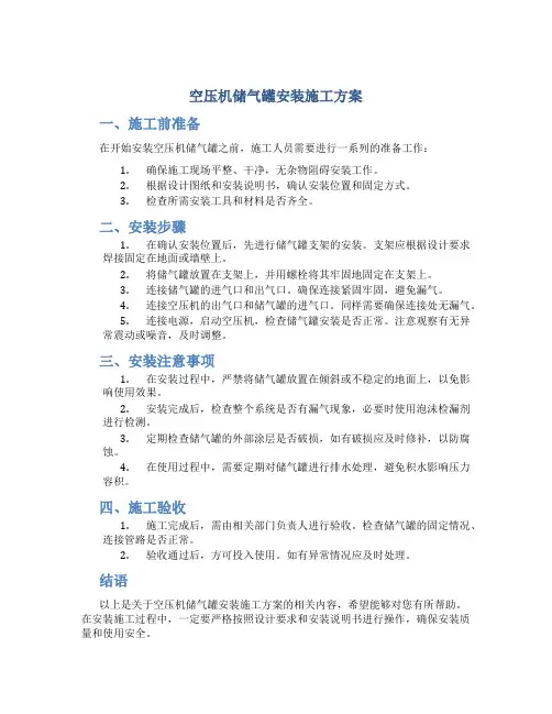 空压机储气罐安装施工方案