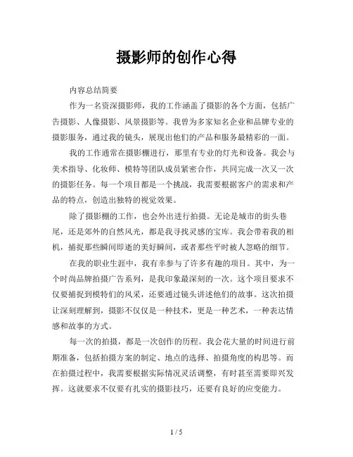 摄影师的创作心得