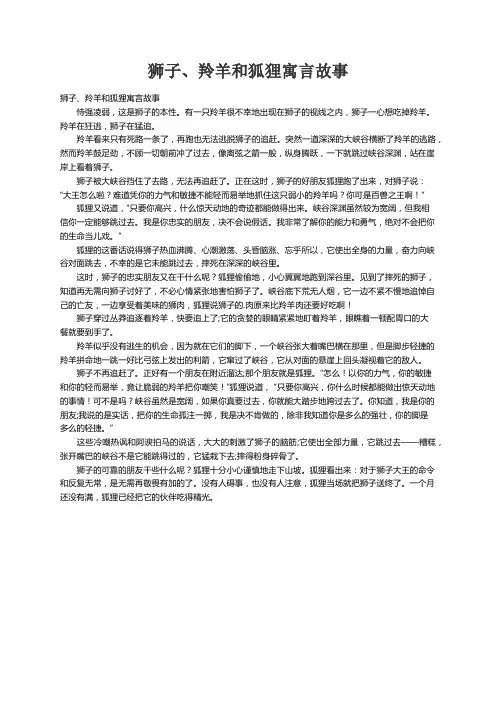 狮子、羚羊和狐狸寓言故事