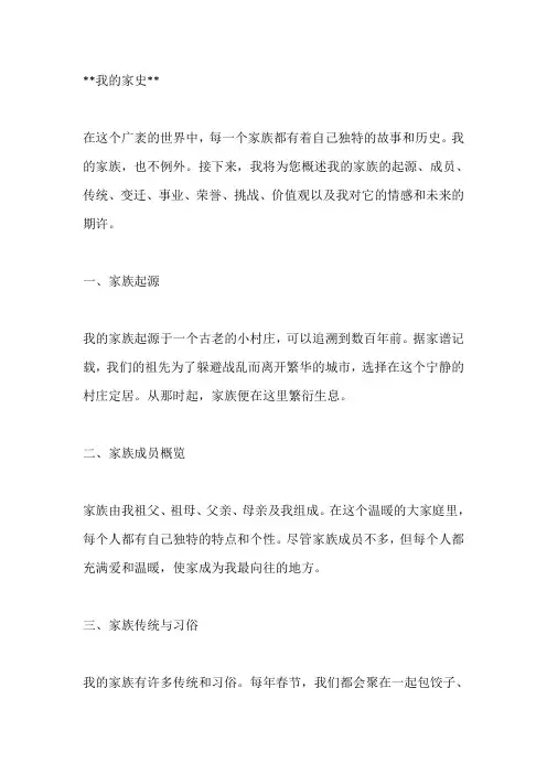 我的家史500字范文