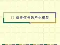 3语音信号处理 时频分析