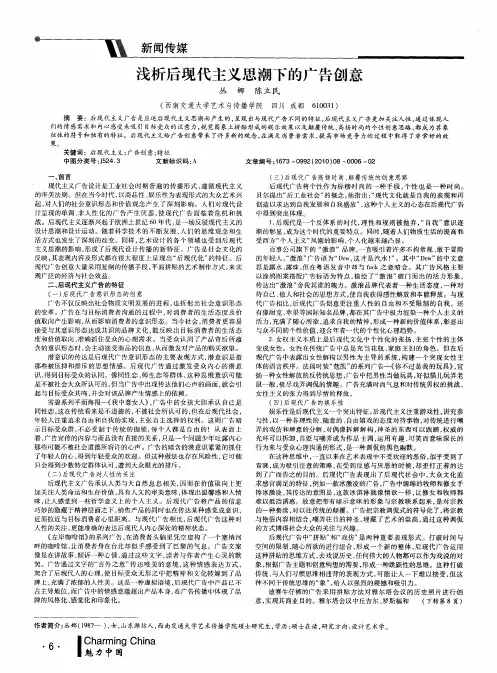 浅析后现代主义思潮下的广告创意