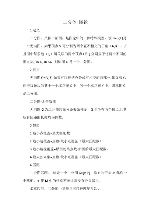 二分体 图论