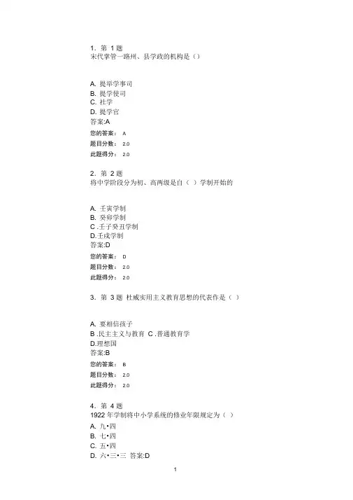 华师在线作业《中外教育管理史》100分