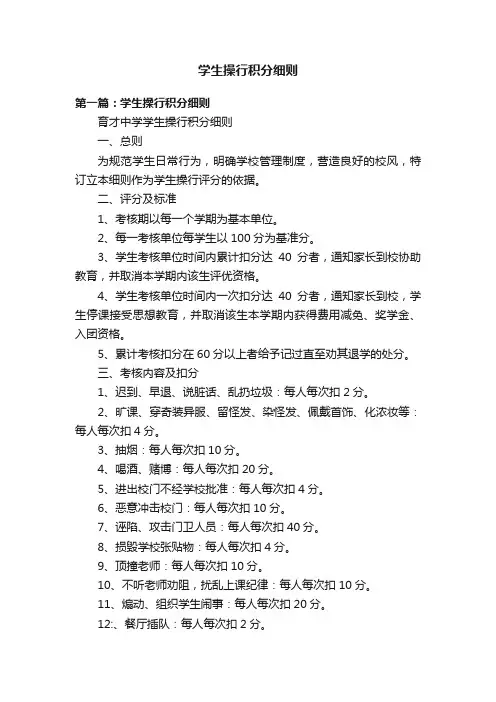学生操行积分细则