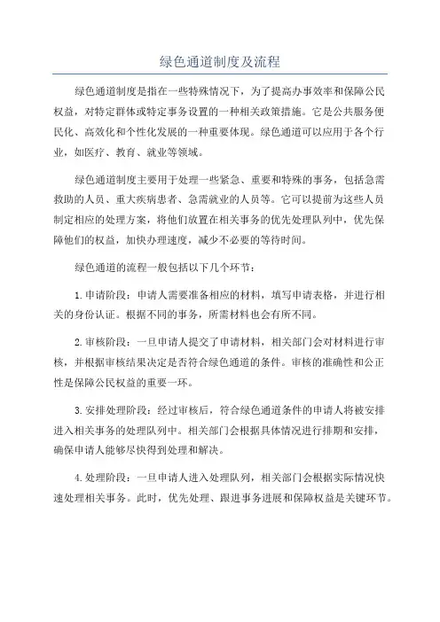 绿色通道制度及流程