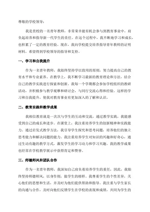 培养指导青年教师证明材料