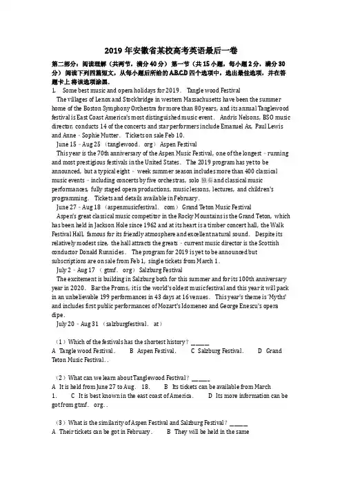 英语_2019年安徽省某校高考英语最后一卷含答案