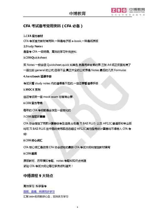 CFA考试备考常用资料